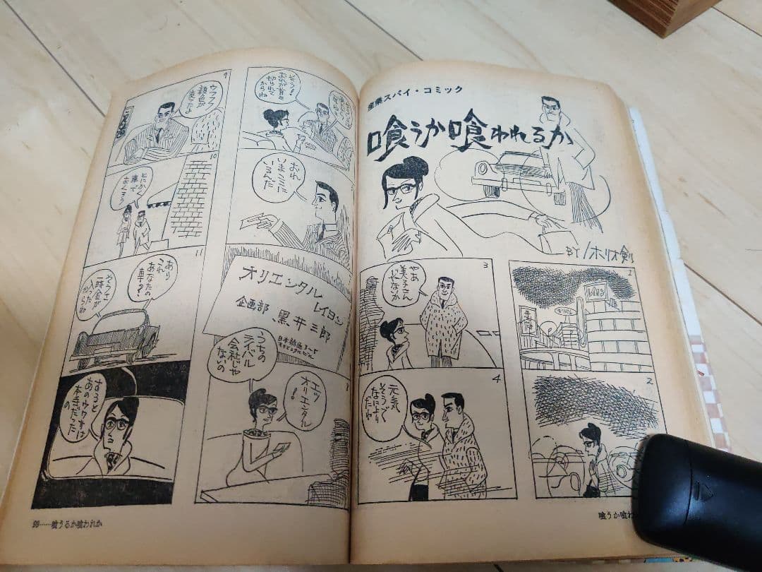 漫画と小説　創刊号（昭和42年3月）　双葉社