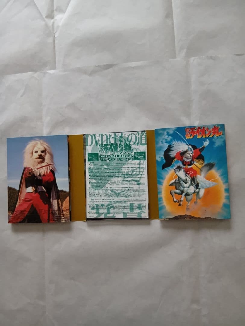 怪傑ライオン丸 。プレミアムコレクターエディション［1][2]セット