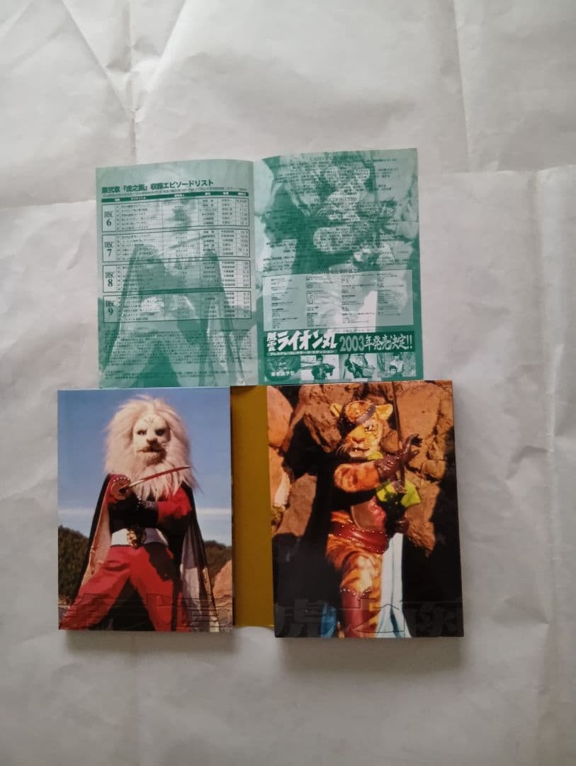 怪傑ライオン丸 。プレミアムコレクターエディション［1][2]セット