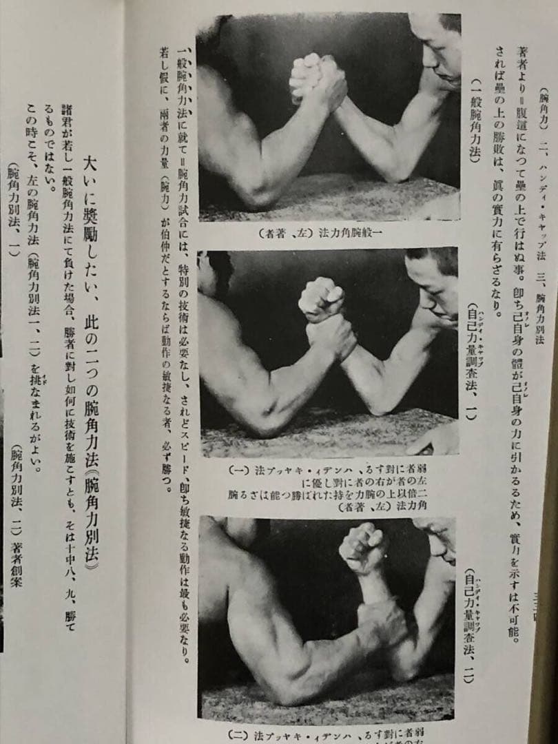 怪力法 筋トレ アームレスリング 腕相撲 古書 古本 若木竹丸 ボディ