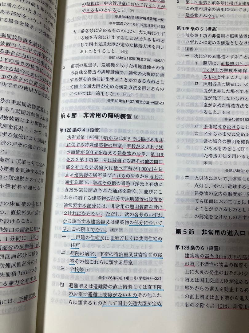 1級建築士用線引済】インデックス済 建築関係法令集 法令編 2025