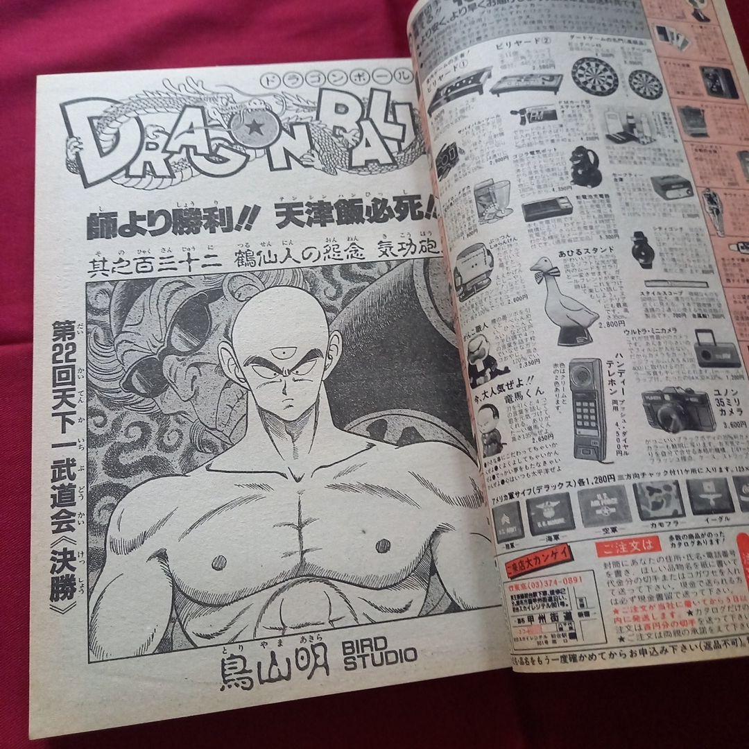 当時物美品】週刊 少年 ジャンプ 1987年32号 漫画 アニメ - メルカリ