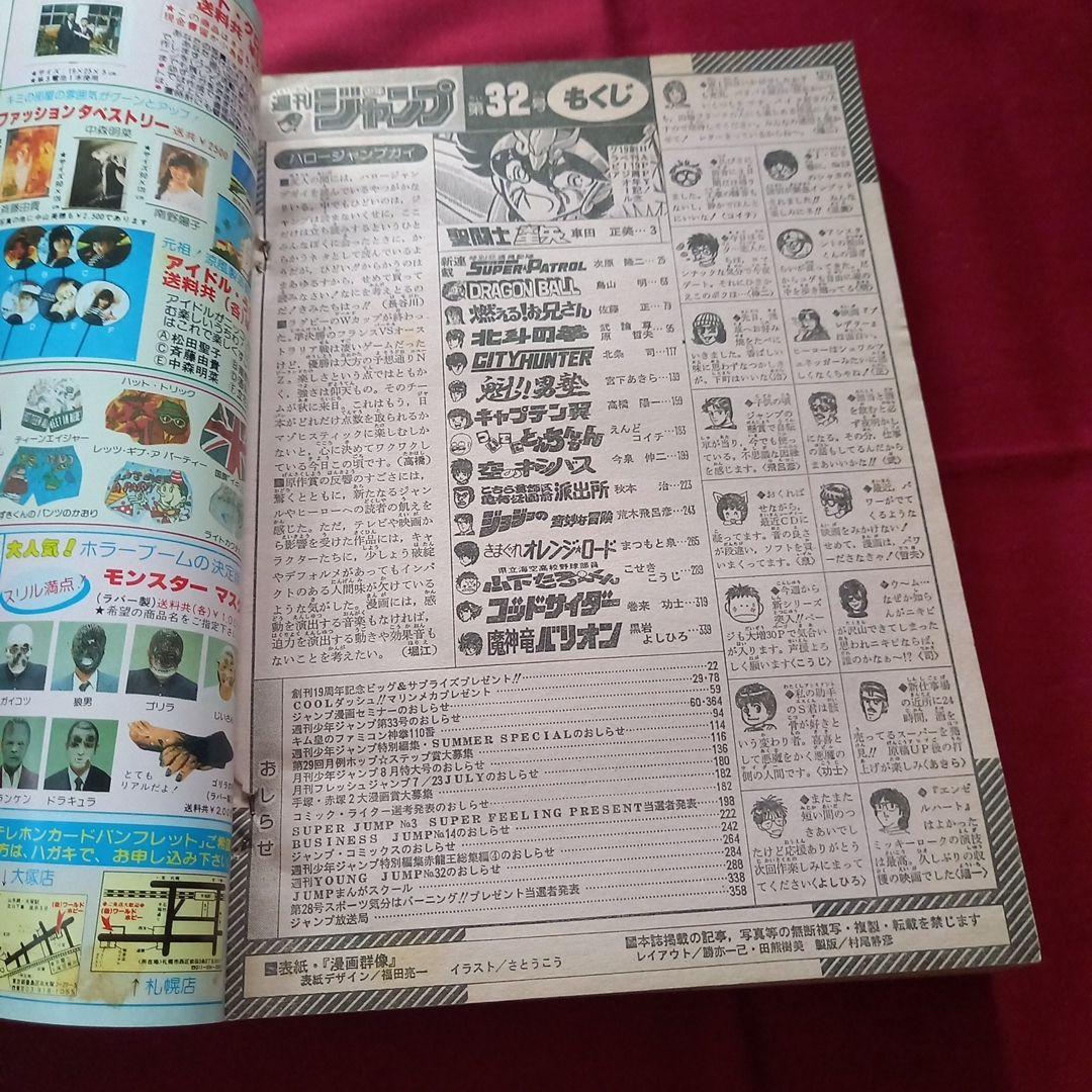 当時物美品】週刊 少年 ジャンプ 1987年32号 漫画 アニメ - メルカリ