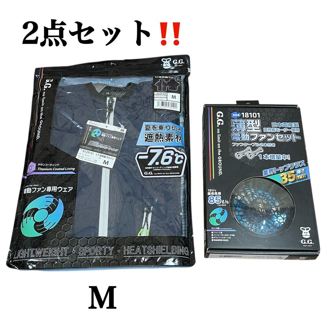 2点セット❣️新品✨桑和 半袖ブルゾン ネイビー M 空調作業服 ファンセット 桑和 SOWA 7369-11（服のみ）｜空調服・EFウェア専門店ユニアカ