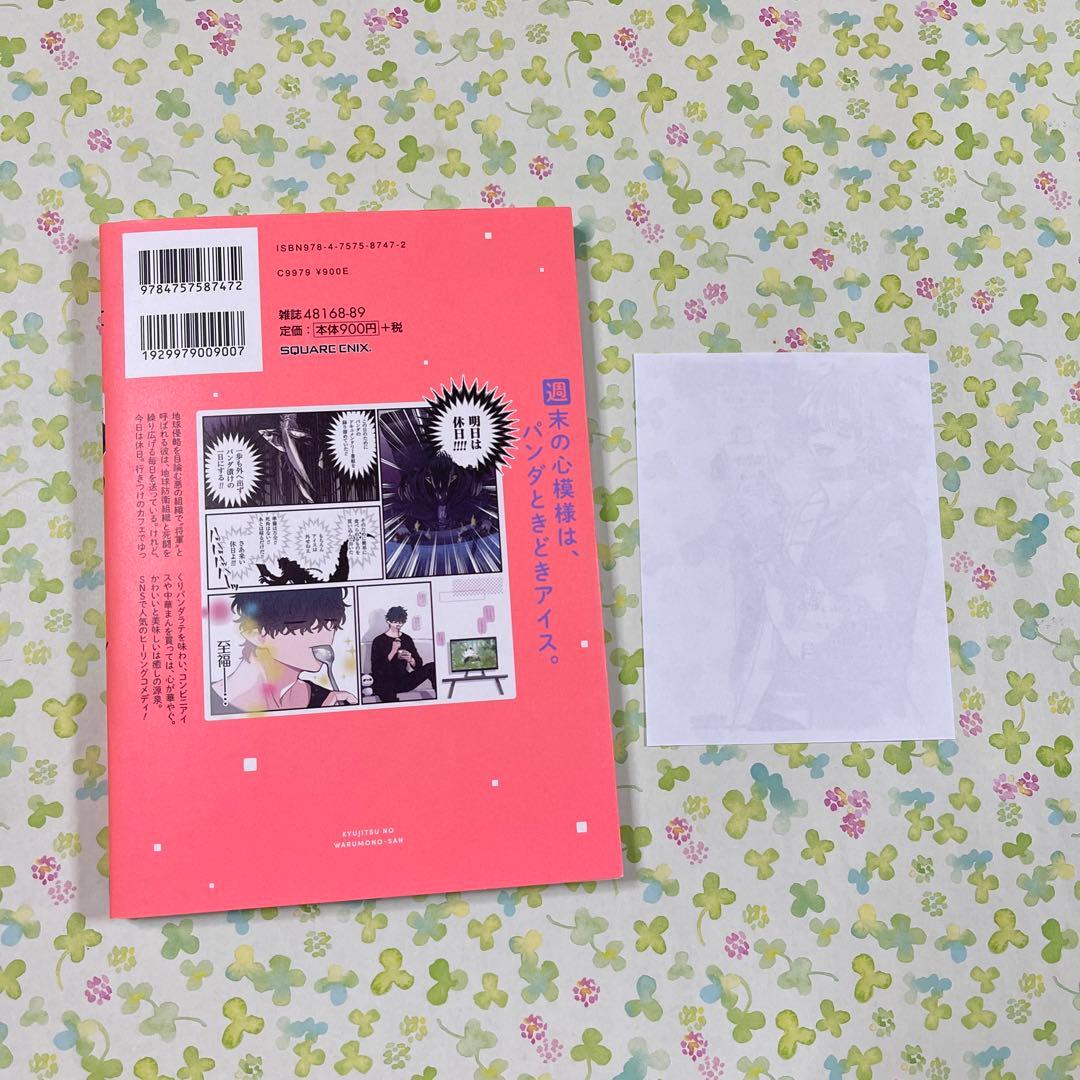 休日のわるものさん 森川侑 6巻 三省堂書店 限定 特典 ペーパー