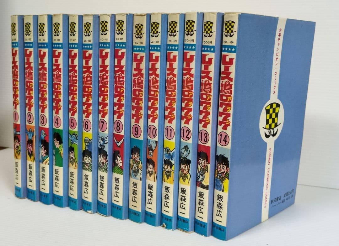 レース鳩0777（アラシ） 全14巻 飯森広一 少年チャンピオン・コミックス