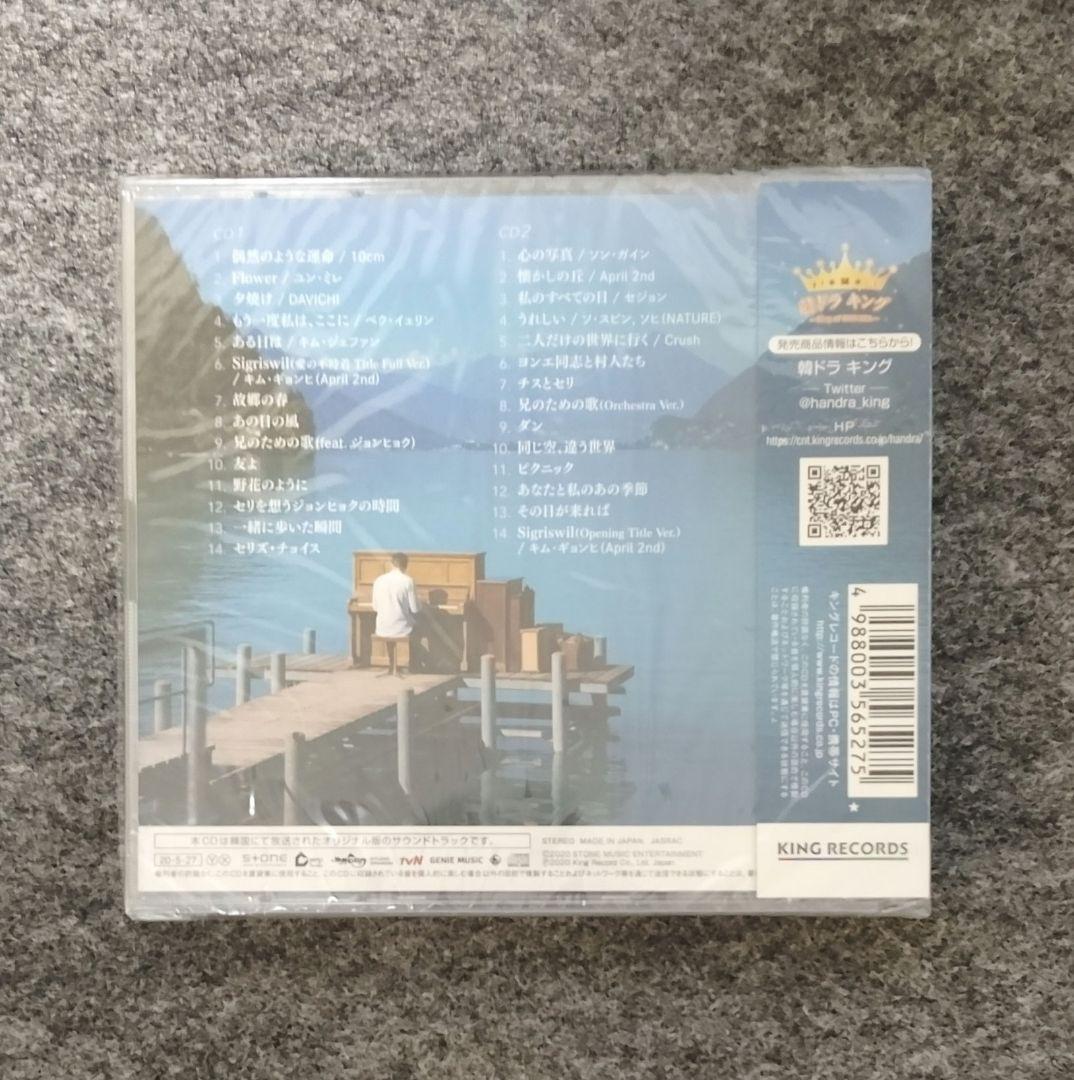 《新品未開封》愛の不時着　ost