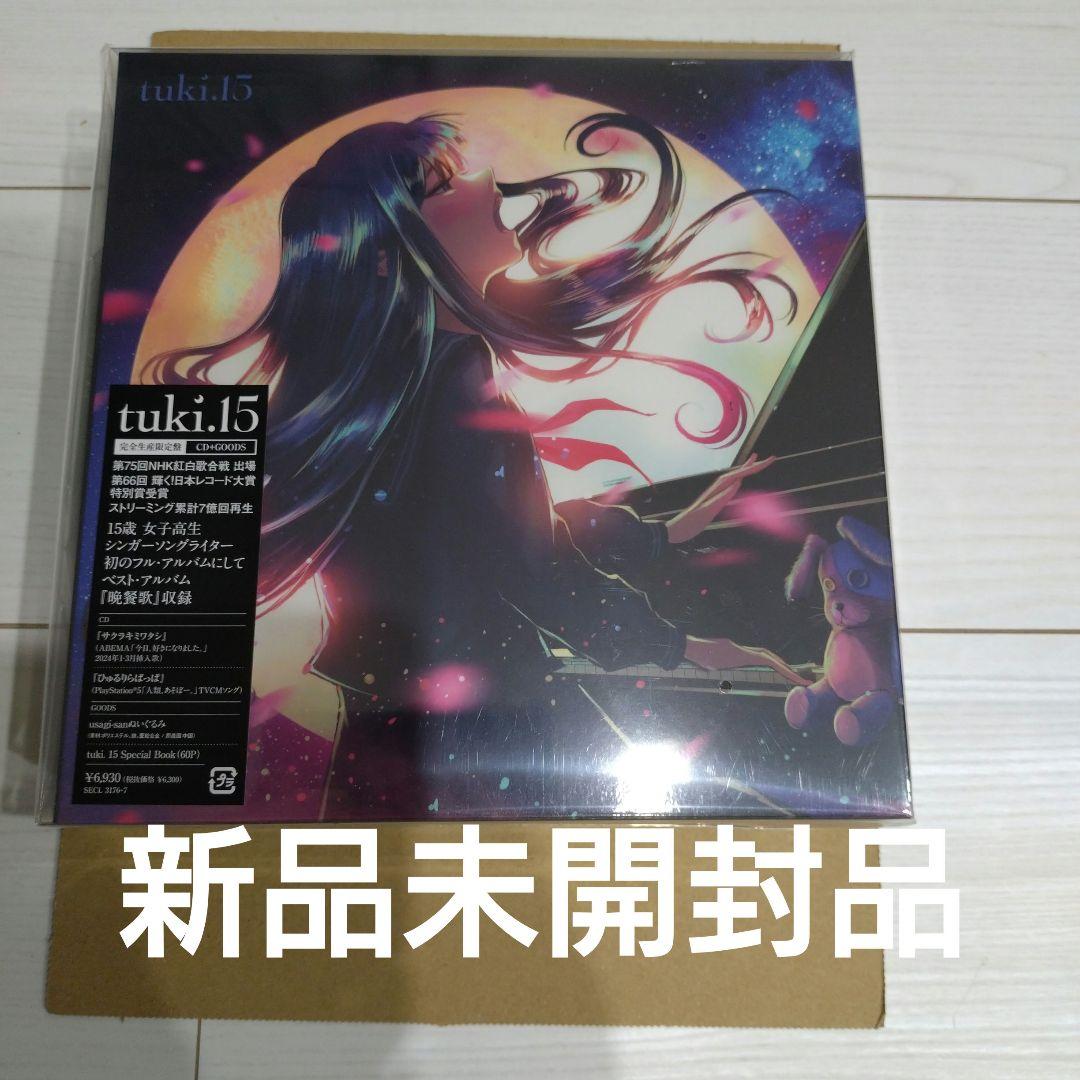 tuki. 15 完全生産限定盤CD 新品未開封(特典付き) Amazon.co.jp: 【Amazon.co.jp限定】15 (完全生産限定盤) - tuki