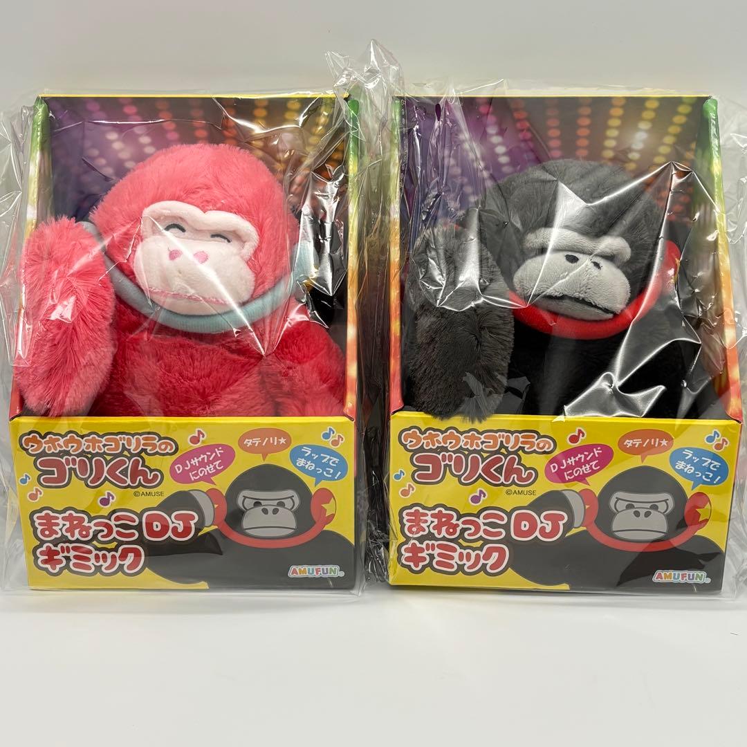 ウホウホゴリラのゴリくんまねっこDJ ギミック 2種セット - メルカリ