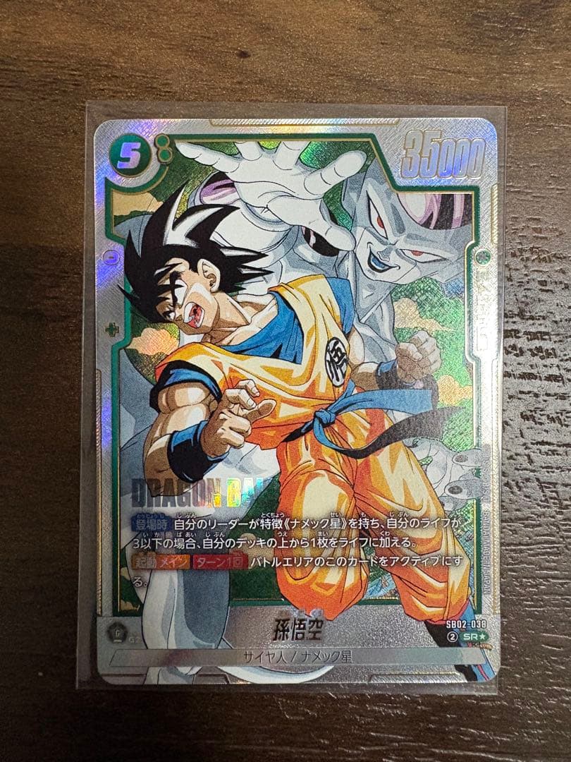 ドラゴンボール マンガブースター 孫悟空 SR パラレル SB02-038 - メルカリ