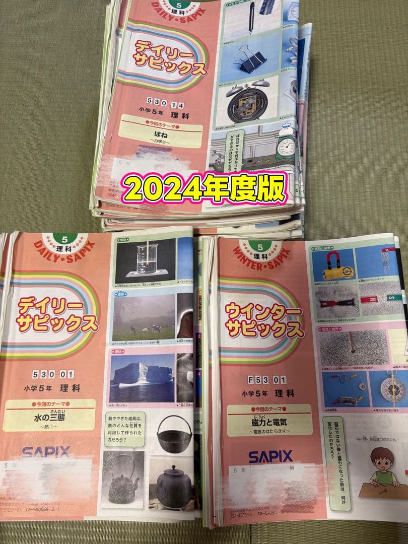 2024年度版 デイリーサピックス 理科サピックス小学5年 セット中学受験