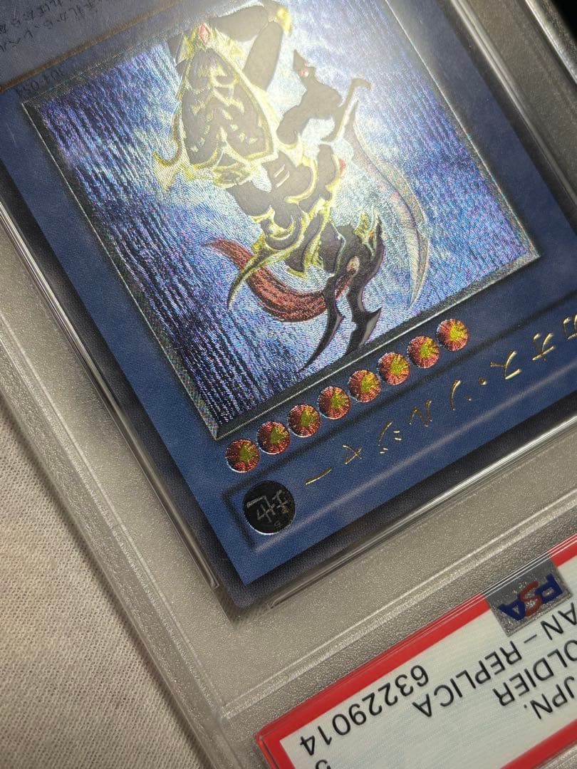 遊戯王 カオスソルジャー レリーフ アルティメット PSA5 - 遊戯王OCG