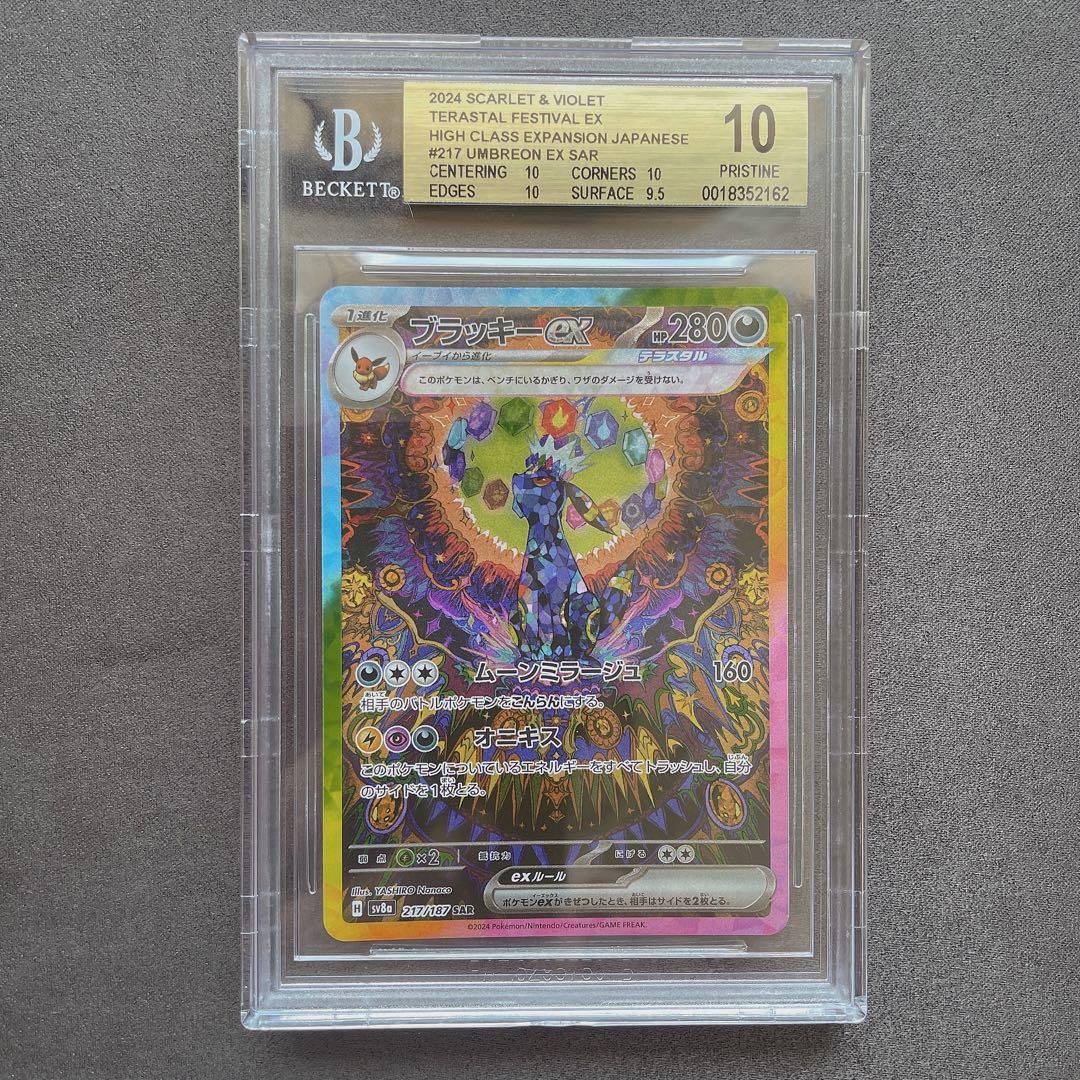 BGS10 ゴールドラベル】ブラッキーex SAR カード bg836 - メルカリ