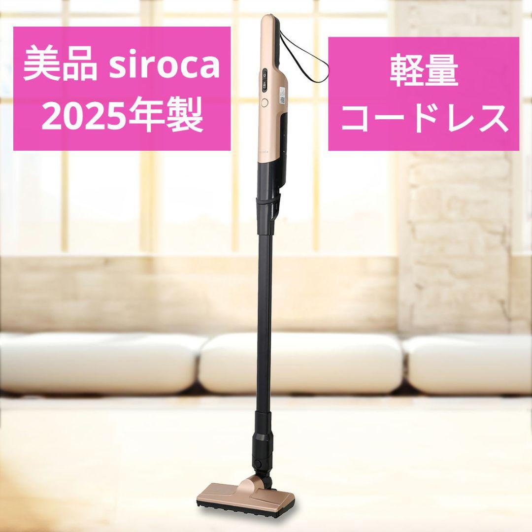 美品 siroca 2wayコードレススティッククリーナー SV-S281 2wayコードレススティッククリーナー SV-S281 | シロカオンラインストア