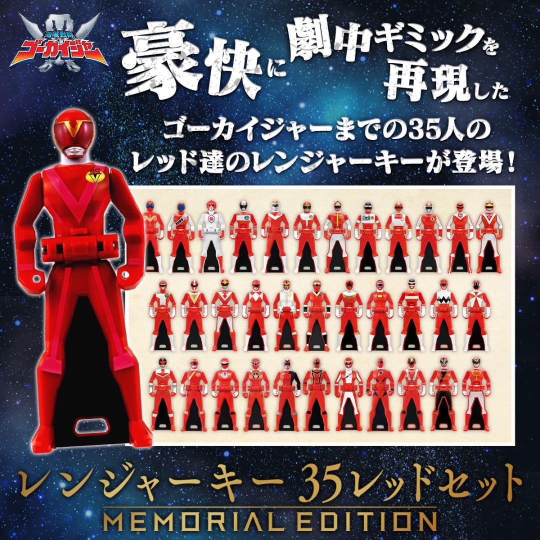 美品】海賊戦隊ゴーカイジャー レンジャーキー35レッドセット - メルカリ