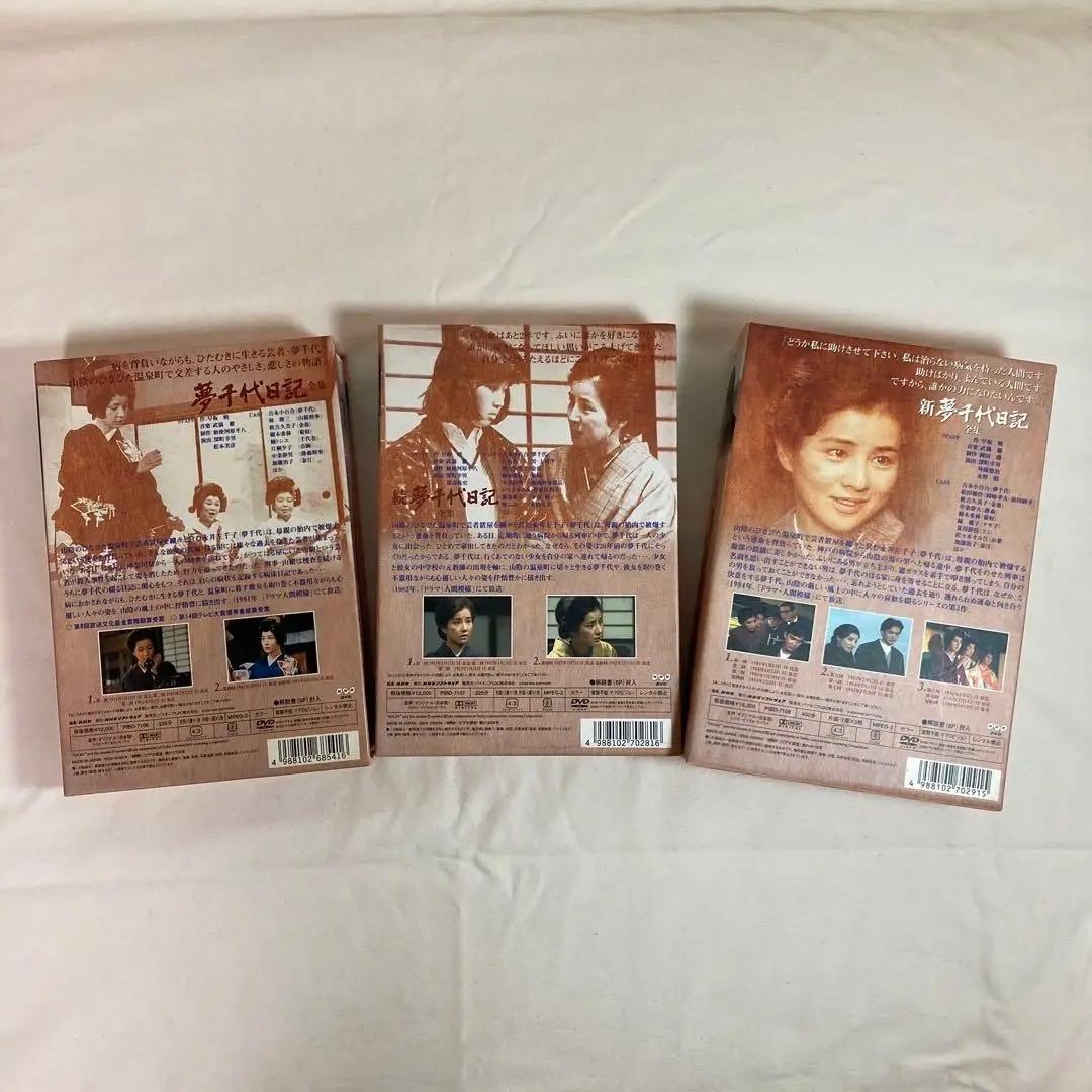 【美品】夢千代日記 DVD全集〈3シリーズ全集セット〉