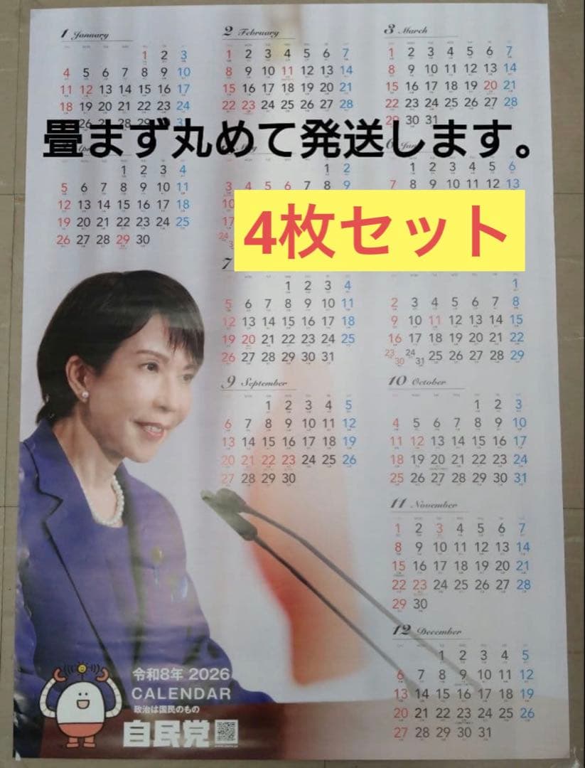 4枚セット】自民党 高市早苗 カレンダー 2026年 令和8年 - メルカリ