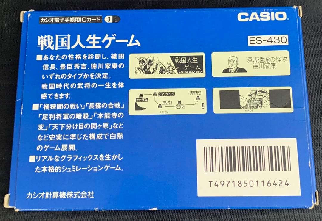 超貴重✨CASIO ES-430 戦国人生ゲーム ICカード カシオ電子手帳