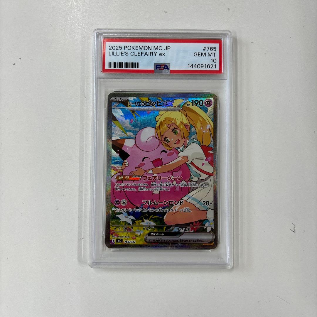 最安値【PSA10】リーリエのピッピexSAR スタートデッキ100 リーリエのピッピex SAR スタートデッキ100 PSA10 - メルカリ
