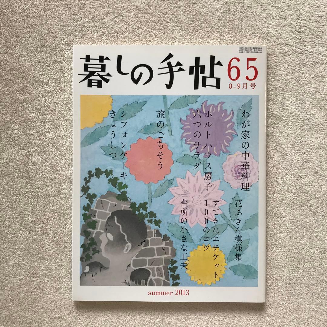 ホルトハウス房子のお菓子 ハウスオブフレーバーズ レア本 暮しの手帖