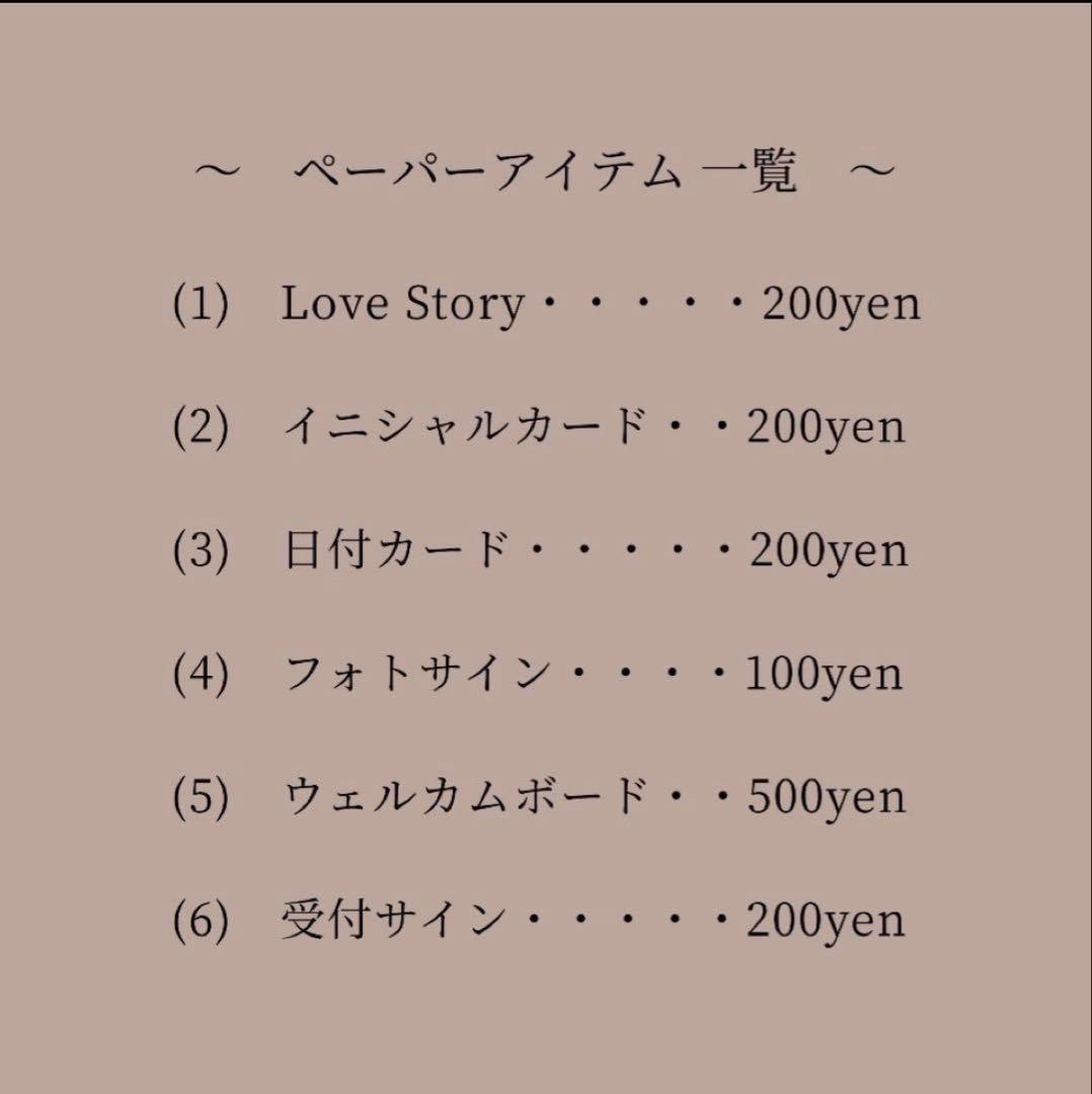 ウェディングウェルカムスペースまとめ売りナチュラルミールヘーデン