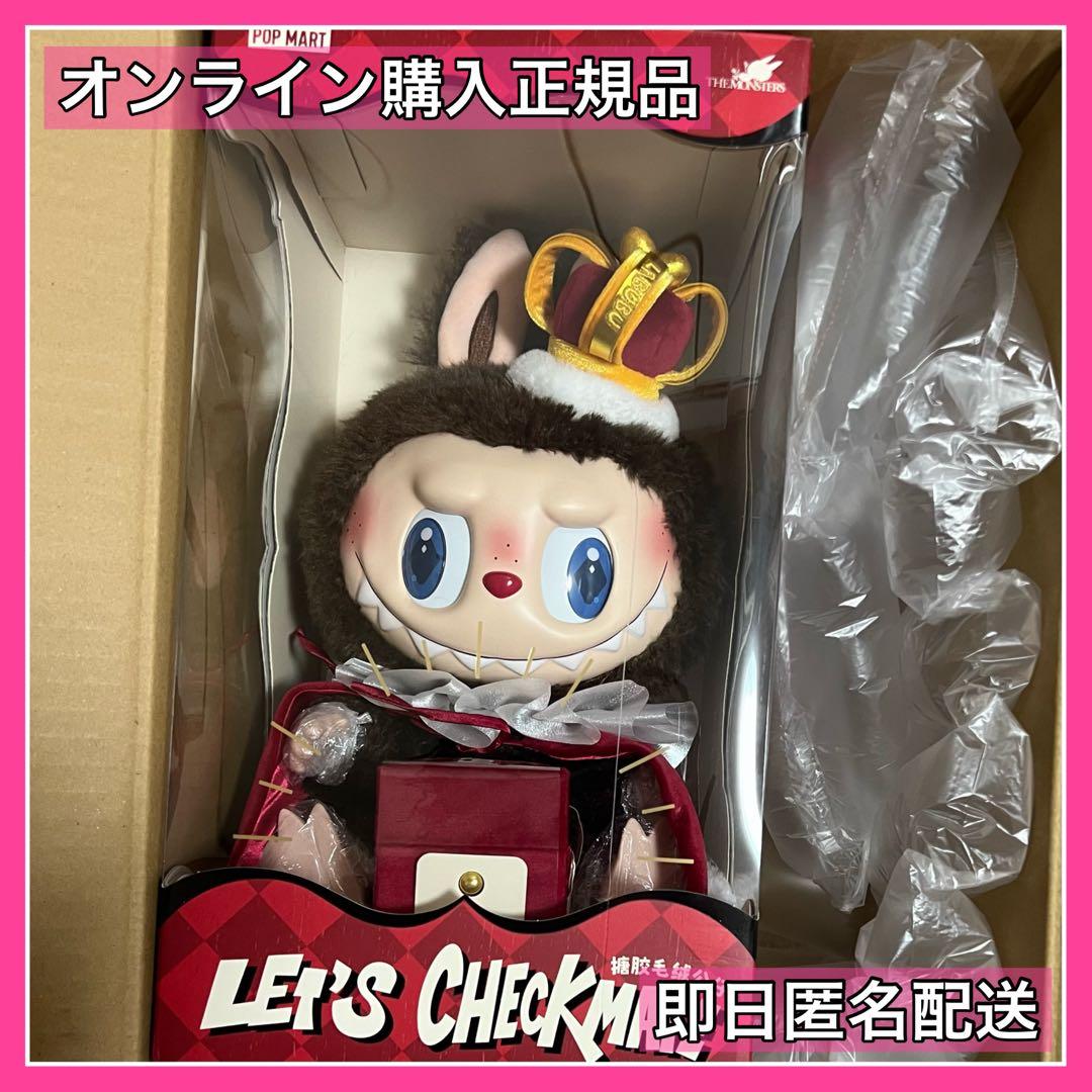 LABUBU KING LET'S CHECKMATE ラブブ チェックメイト - メルカリ
