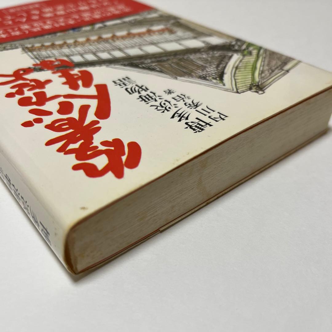 役者バカだよ人生は　博多淡海物語　内川秀治