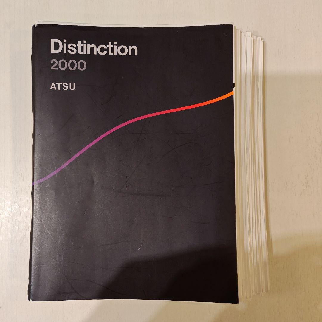 【裁断済】Distinction 7冊&Vocabularist