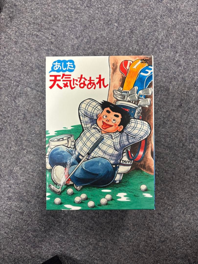 あした天気になあれ DVD-BOX〈初回限定生産・8枚組〉