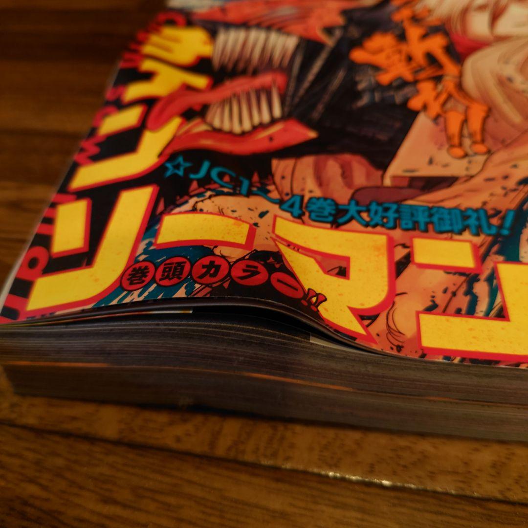 劇場版】チェンソーマン表紙 週間少年ジャンプ2019年11月4日号 - メルカリ