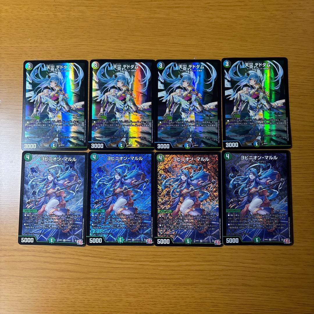 デュエルマスターズ　ヨビニオン・マルル　デドダム　神アート　セット Amazon.co.jp: デュエルマスターズ ヨビニオン・マルル(デュエキング