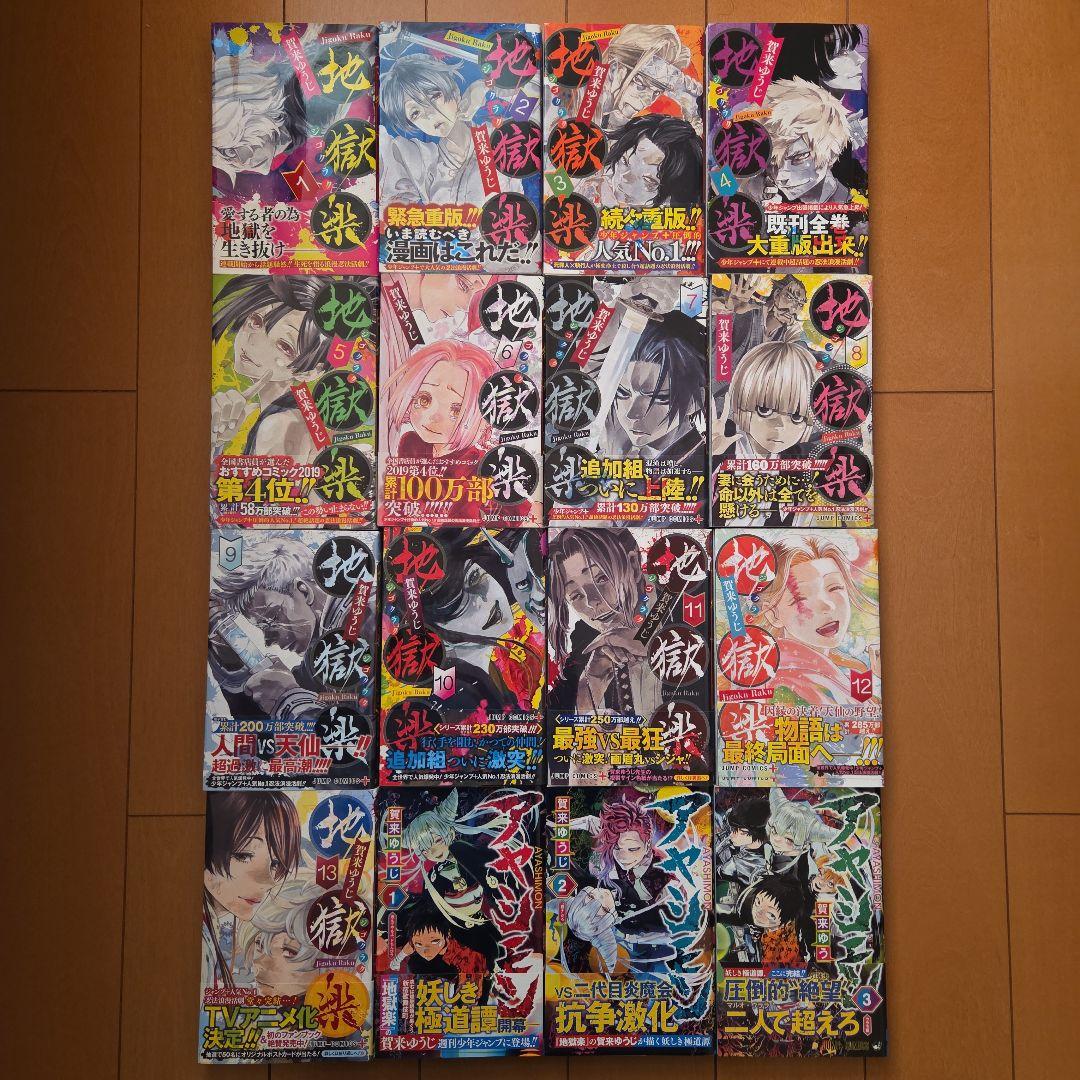 地獄楽 全巻 (2巻以外)全て初版帯付 アヤシモン全巻初版帯 地獄楽 全巻 (2巻以外)全て初版帯付 アヤシモン全巻初版帯 地獄楽 全巻