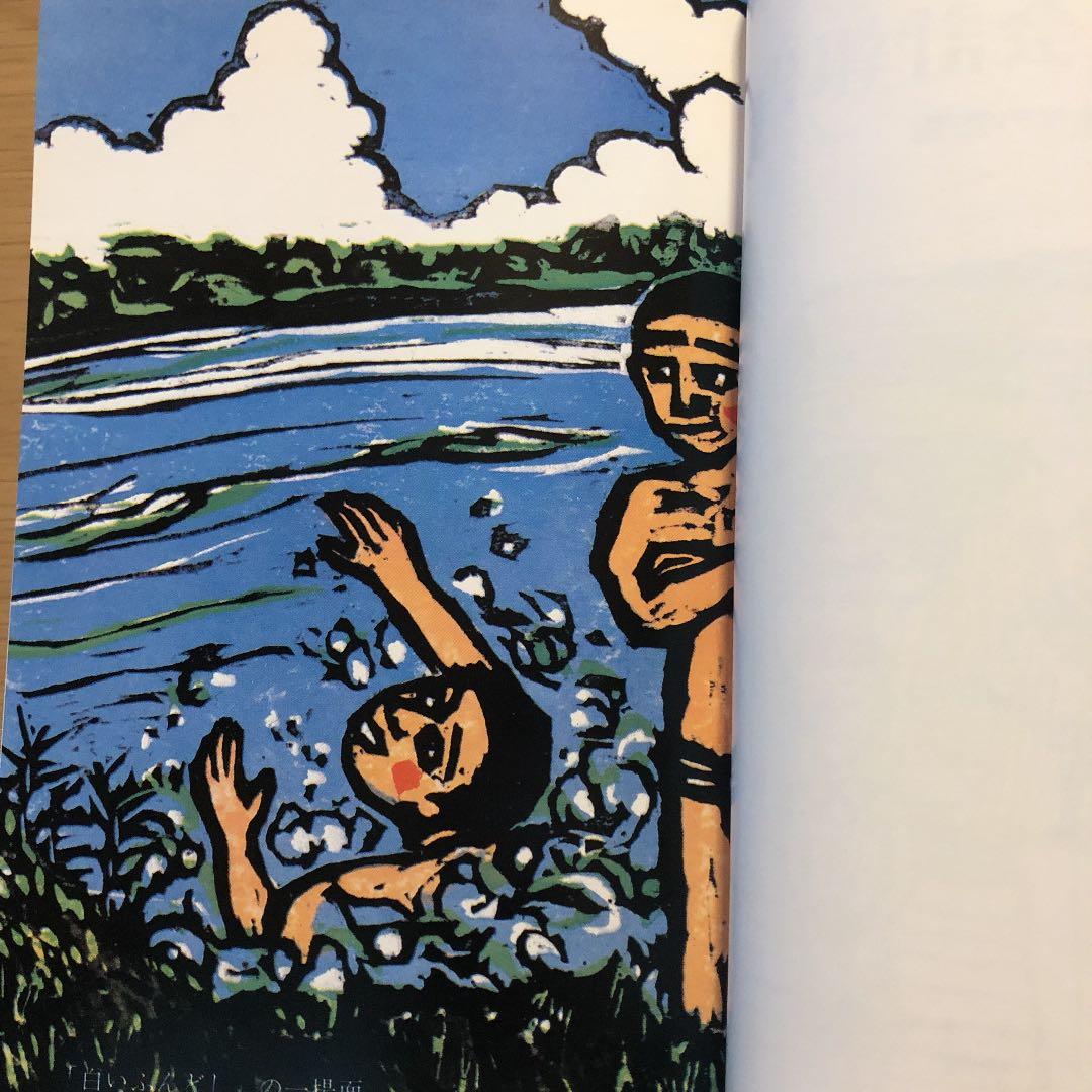 ☆ひょ ガア太郎 えさ代会計報告 菊地隆知 編: 山形・子どもと