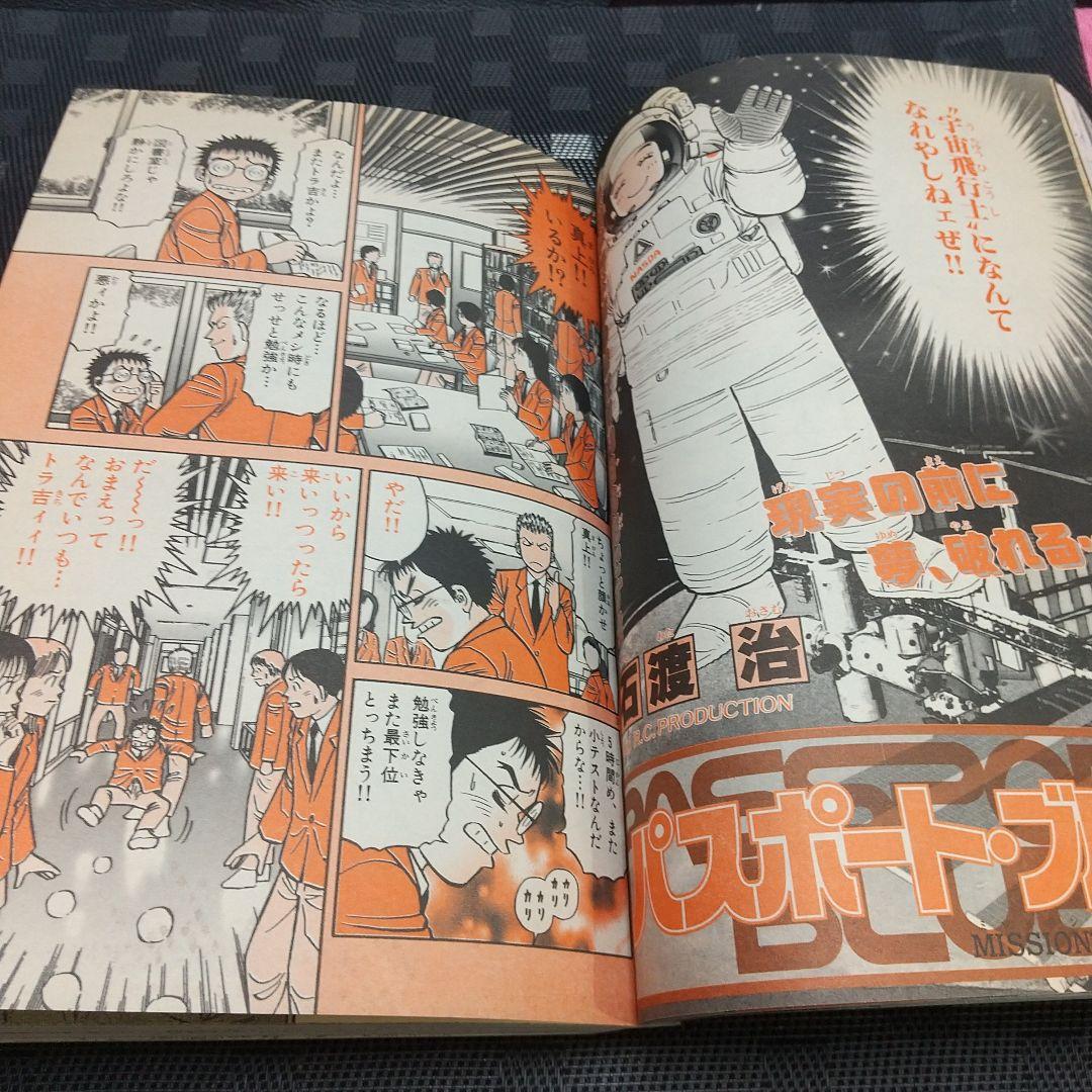 週刊少年サンデー 2000年2-3号4-5号ゲメル宇宙武器店 読切 藤田和日郎