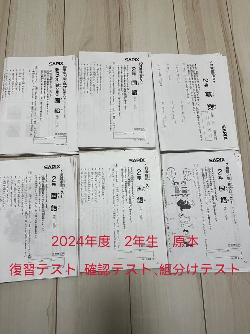 SAPIX 2年生2024年1月新学年入室組分けテスト 復習確認テスト6点まとめ 26_SAPIX6_3kumiwake-375x194.jpeg