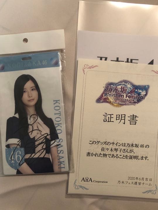 乃木坂46 佐々木琴子 実筆サイン入りチケットホルダー【証明書付き】 61cOve6ECwL._AC_UF350,