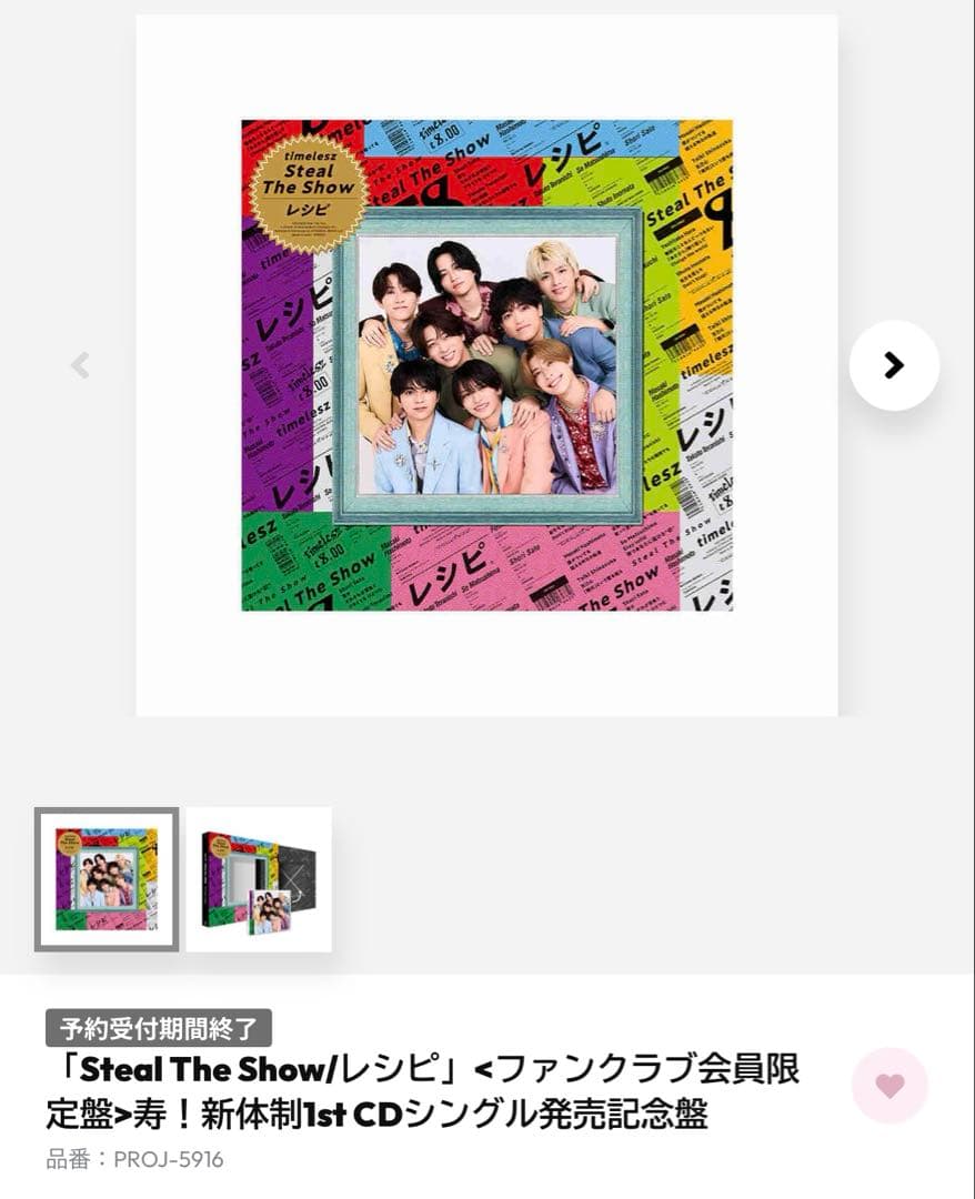 Steal The Show/レシピ CDシングル 楽天ブックス: Steal The Show / レシピ (通常盤) - timelesz