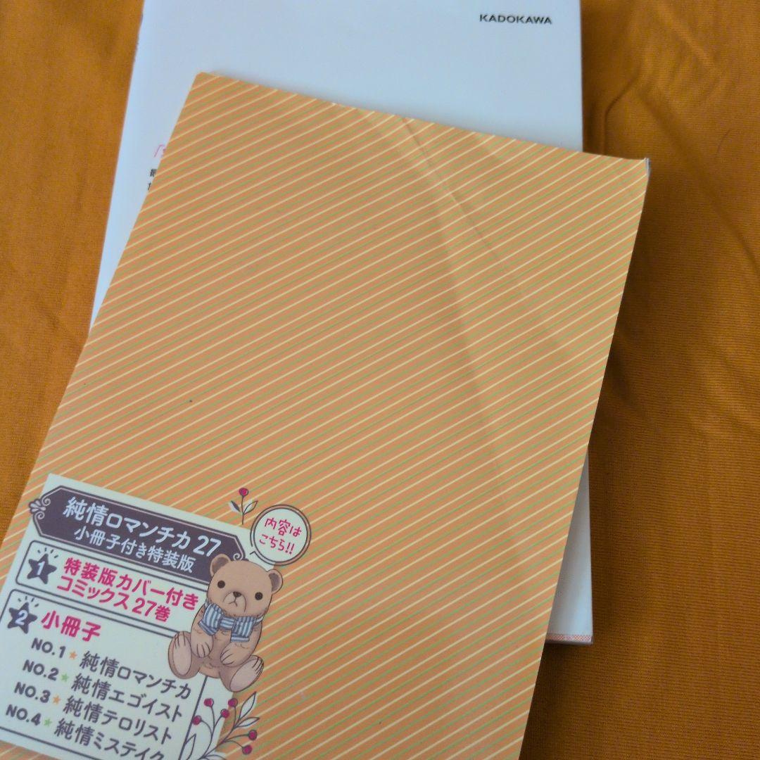 【新品あり】世界一初恋1-20巻 純情ロマンチカ1-29巻 全巻セット 他関連本