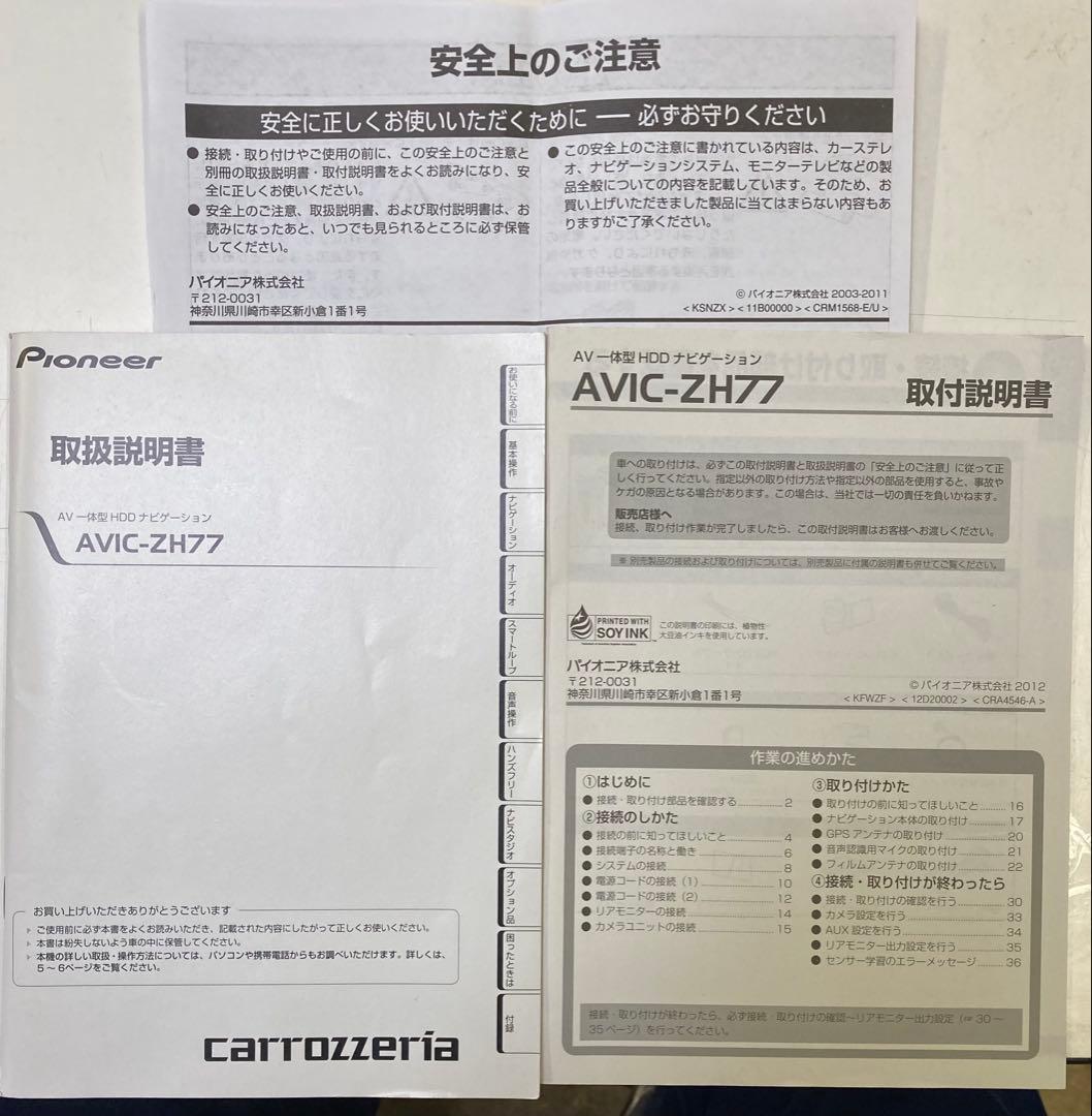 マ*チ様 ◯Pioneer AVIC-ZH77 取扱説明書、取付説明書、安全上の