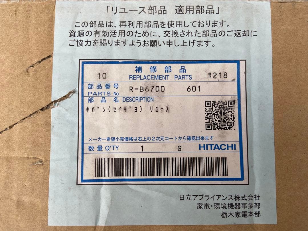 日立 冷蔵庫 制御基板 R-B6700 601 - メルカリ