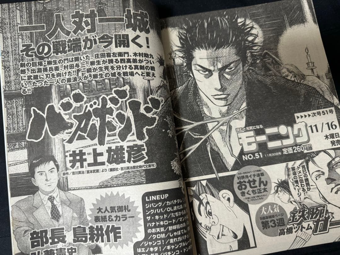 レア 週刊 モーニング 2000年 50号 バガボンド 井上雄彦 スラムダンク