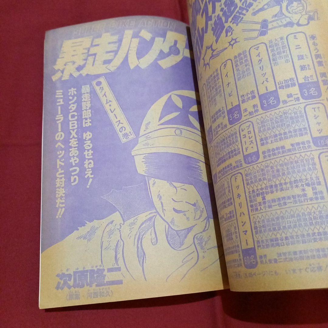 当時物美品】週刊 少年 ジャンプ 1980年45号 漫画 アニメ - メルカリ