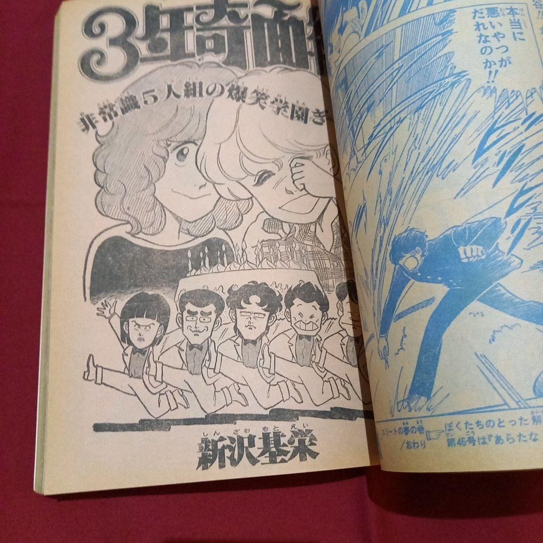 当時物美品】週刊 少年 ジャンプ 1980年45号 漫画 アニメ - メルカリ