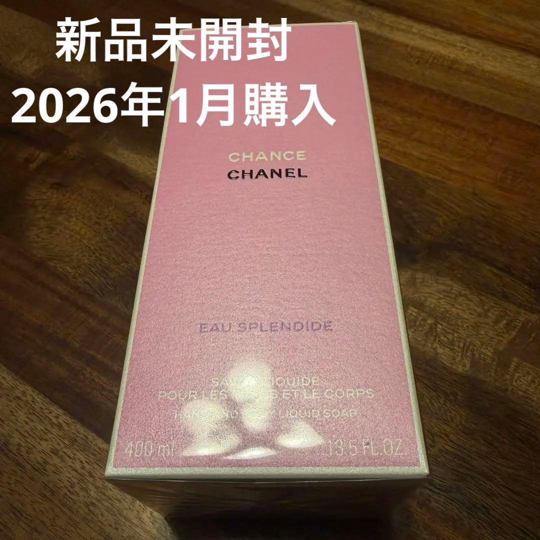 シャネル チャンス オースプランディド ボディーソープ 400ml 新品未