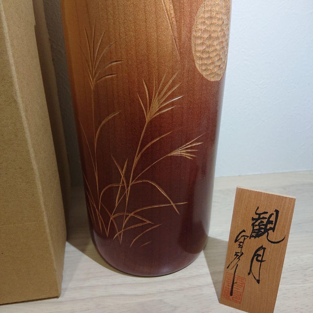 卯三郎こけし 視月 観月