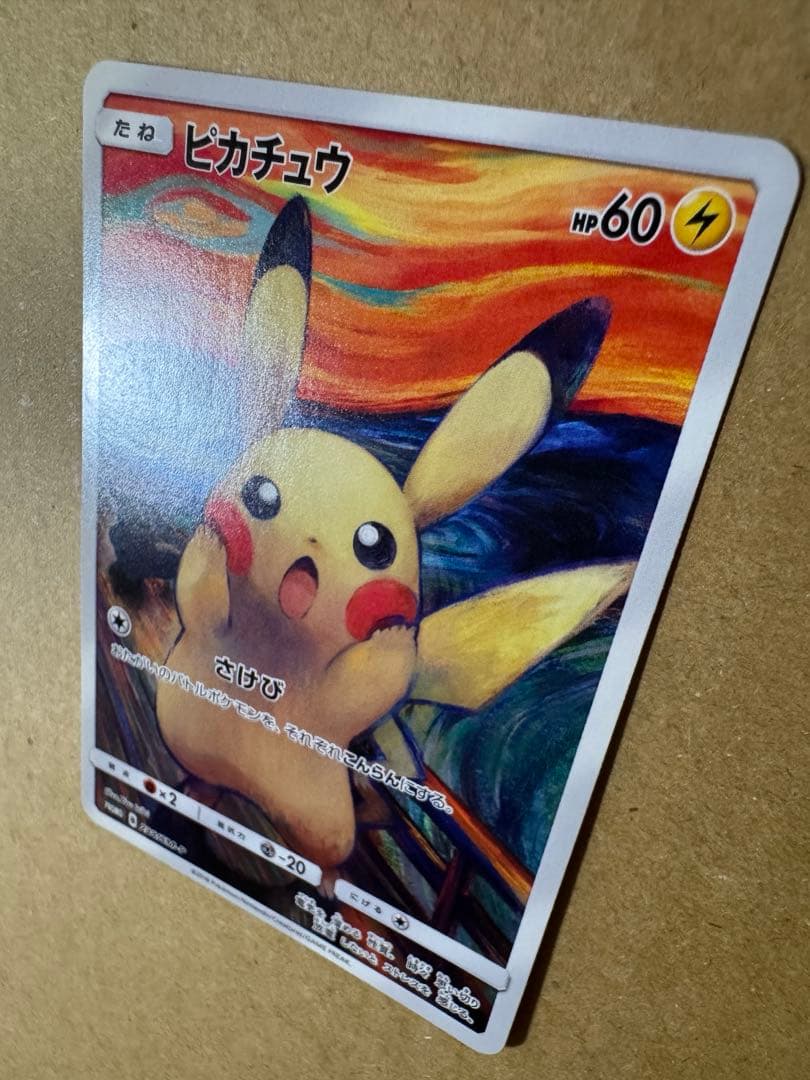 ピカチュウ ムンク展 ポケモンカードゲーム PROMO SM-Pプロモカード