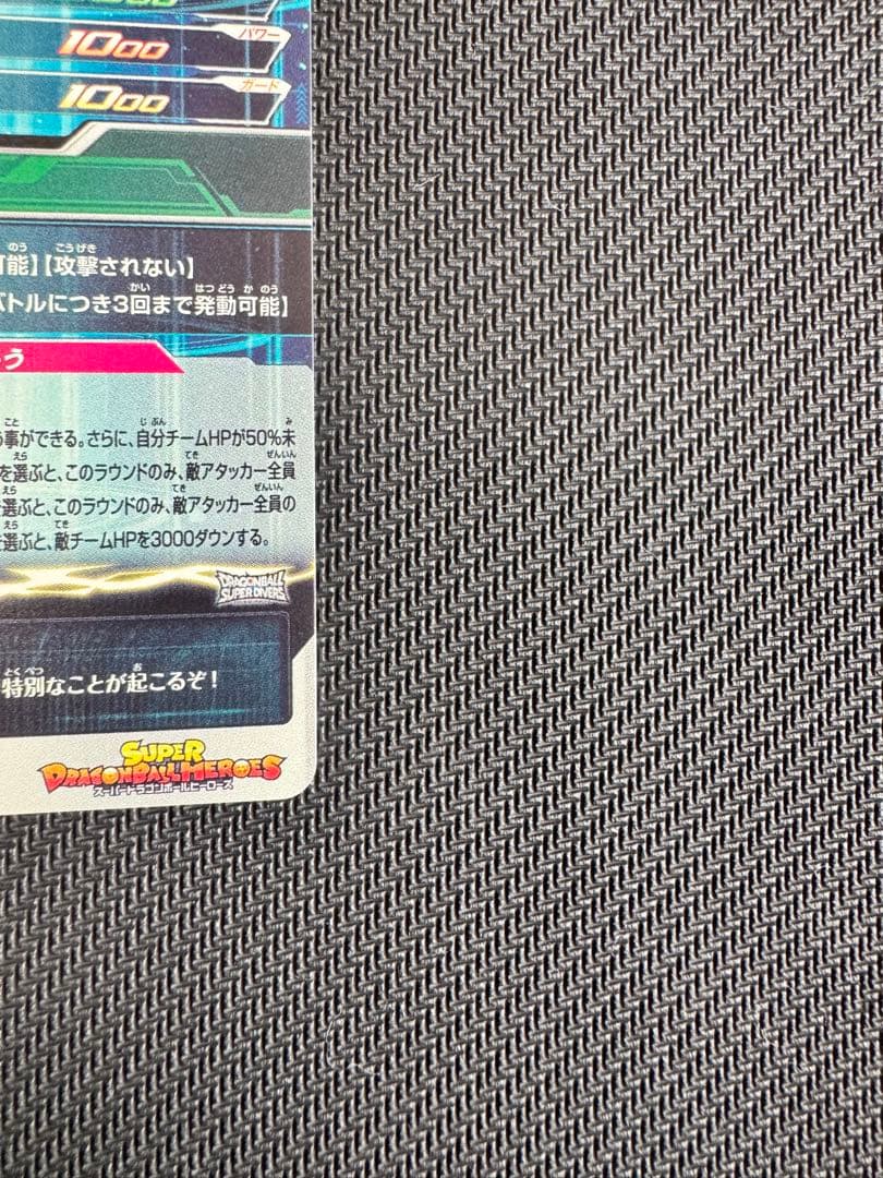 スーパードラゴンボールヒーローズ　神龍　MM6 -LSEC