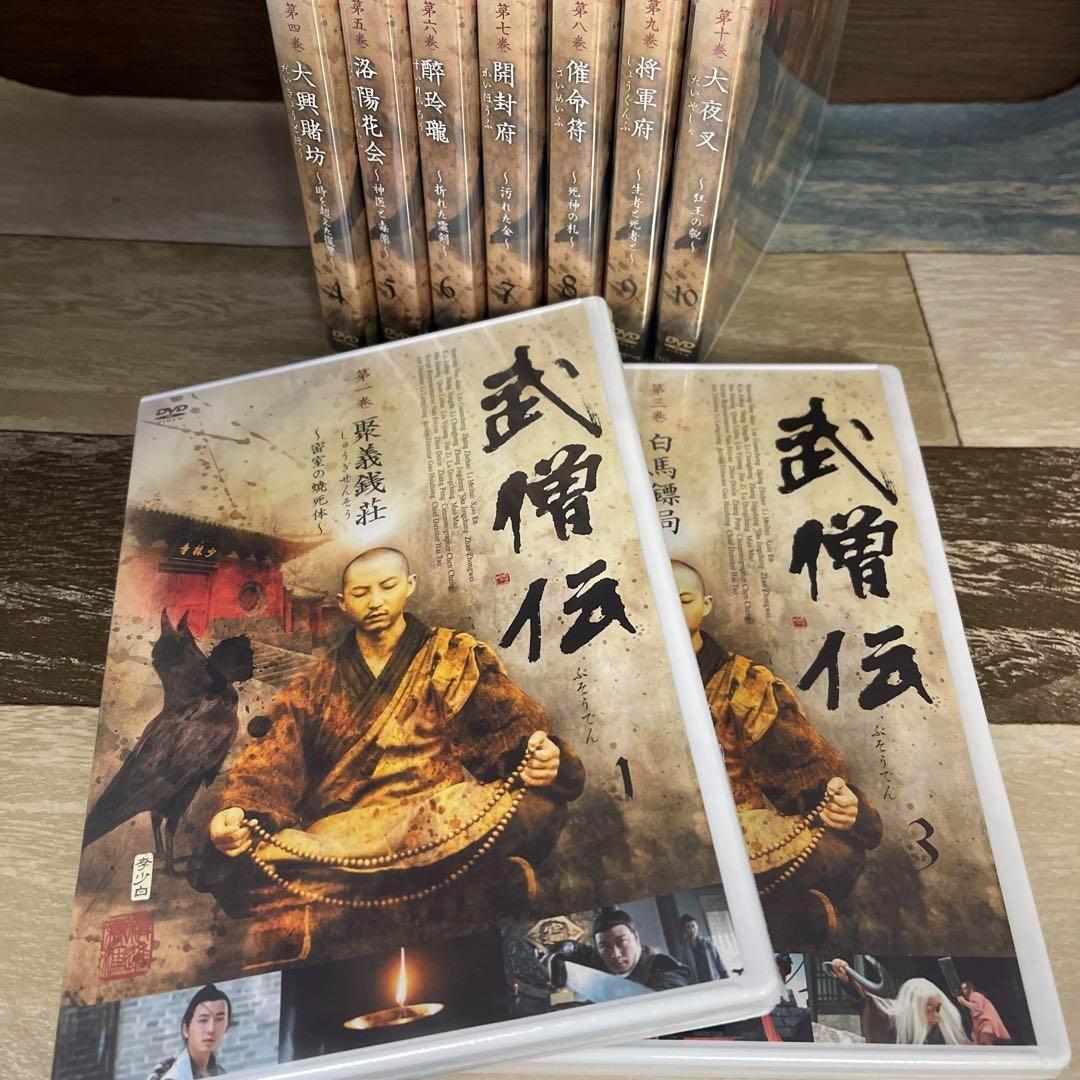 RG40 武僧伝 1.3.4.5.6.7.8.9.10巻（DVD）新品未開封