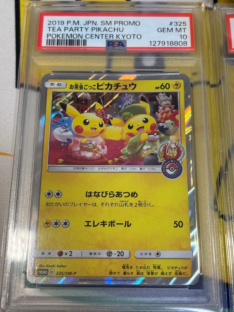PSA10 ポケモンカード お茶会ごっこピカチュウ他3枚セット 連番 - メルカリ