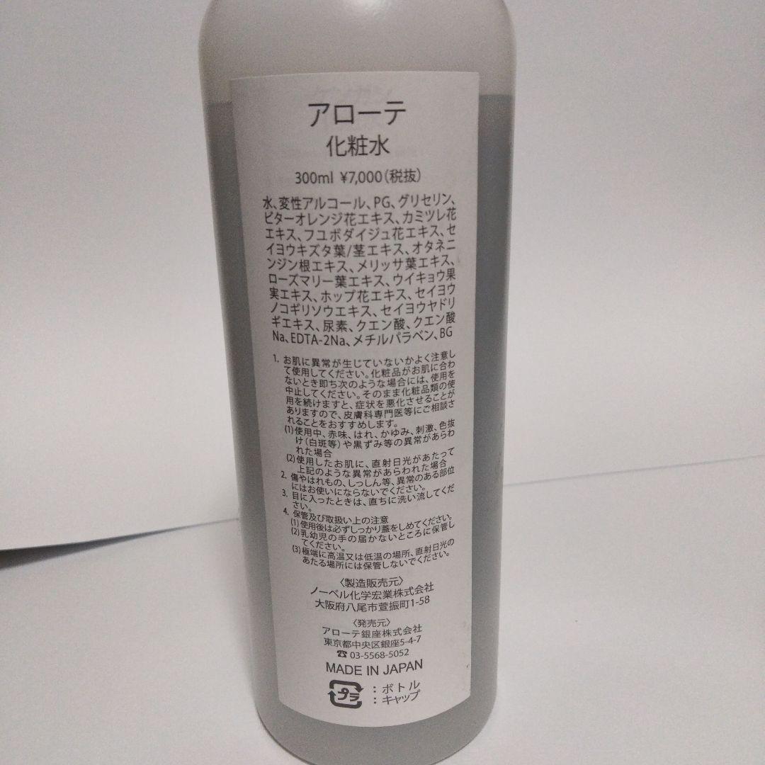 アローテ ディープクレンジング300g＋化粧水300ml 業務用 セット